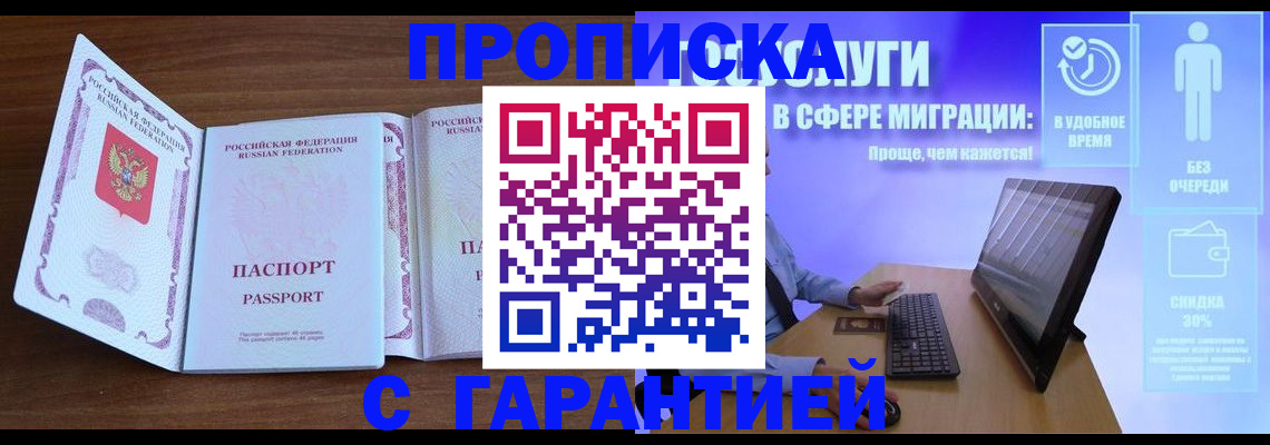 временная регистрация купить в Нововоронеже