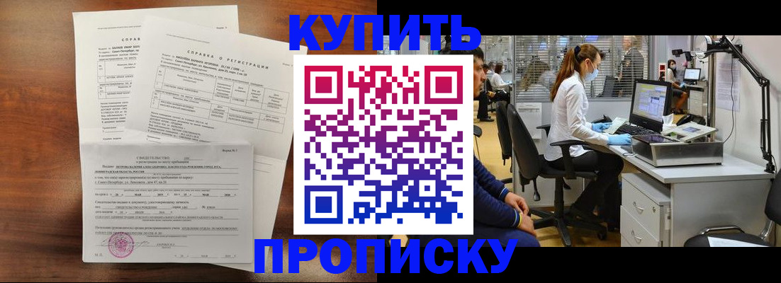 временная регистрация купить в Нововоронеже