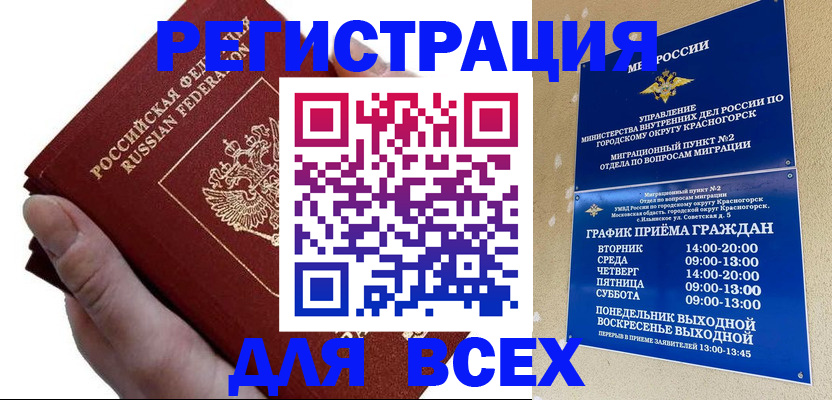 временная регистрация законно в Нововоронеже