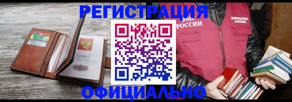 временная регистрация купить в Нововоронеже