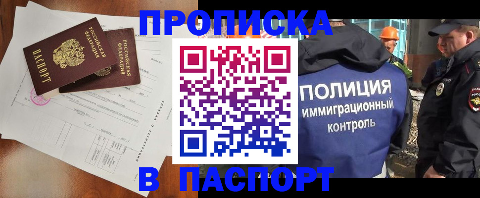 где прописаться в Нововоронеже