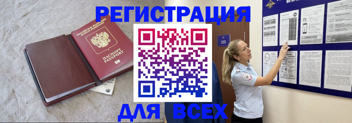 прописка законно в Нововоронеже