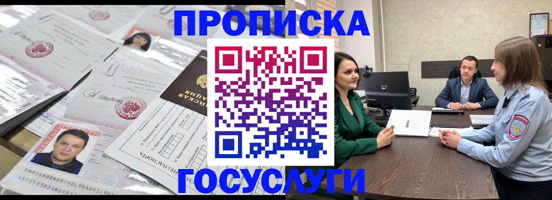 временная регистрация недорого в Нововоронеже