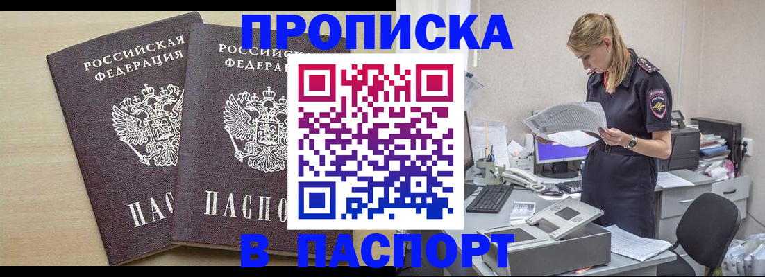 прописка законно в Нововоронеже